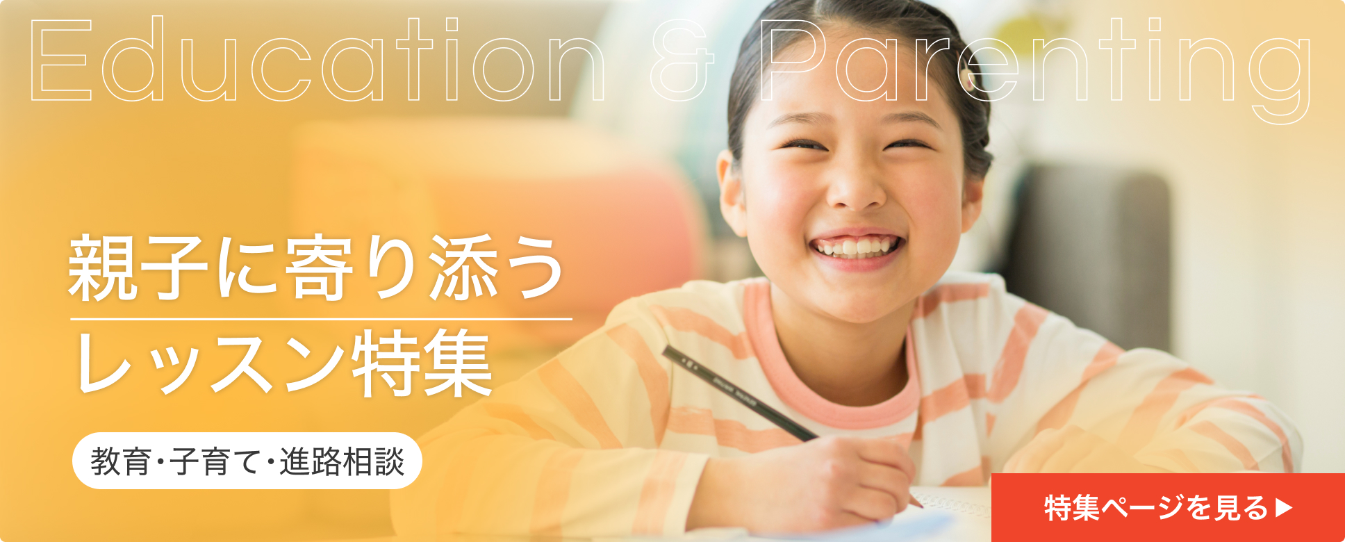 親子に寄り添うレッスン