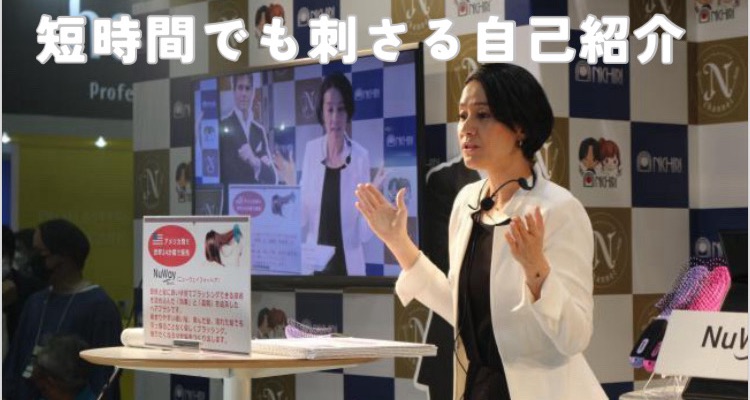 自己紹介の内容、ブラッシュアップします!